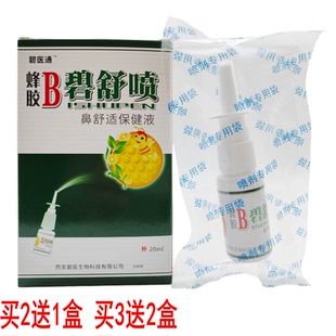 碧医通蜂胶B碧舒喷剂 鼻舒适保健液  20ml