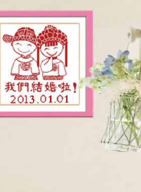 新款纯人工手绣十字绣成品婚庆系列我们结婚啦自定日期新房挂画