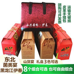 东北特产山货木耳蘑菇礼盒装山珍菌菇菌类干菌猴头菇干货榛蘑香菇