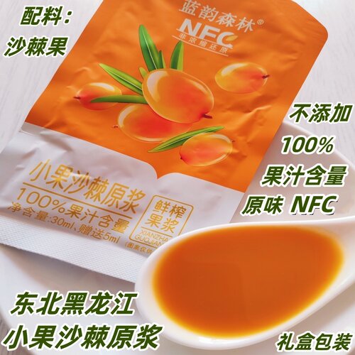 东北黑龙江小果沙棘原浆独立小袋包装伊春原味鲜果浆果汁礼盒