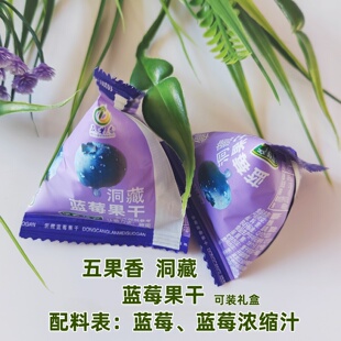 伊春特产五果香洞藏蓝莓果干东北黑龙江蓝莓干小包装志有 可礼盒