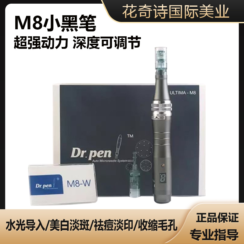 DrpenM8微针水光针仪器自打家用