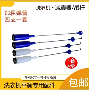适用于小天鹅洗衣机TB80V20 TB80-C1208/5188CL平衡吊杆