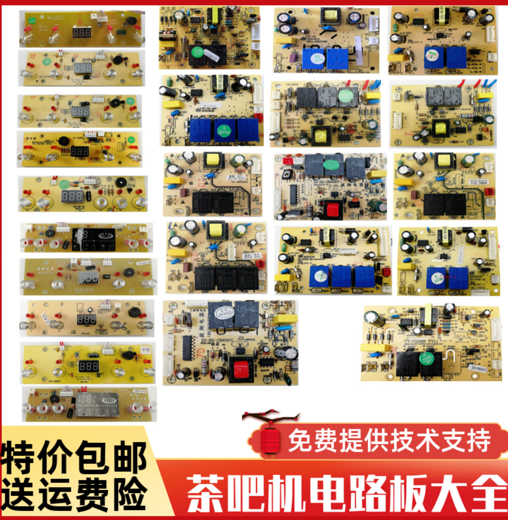茶吧机主板4键5键线路板电源板按键板饮水机电路板通用型配件