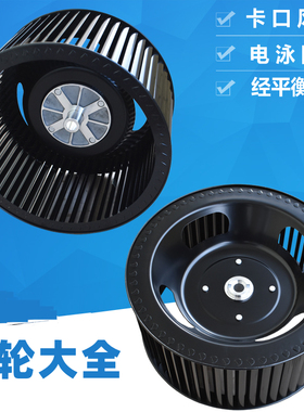 万家乐抽吸油烟机CXW-200-GL22(W)/GL03风轮涡轮卡口风叶轮电泳