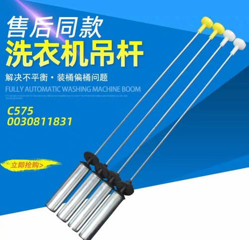适用海尔洗衣机MB100-BF136G/BF136S/BF15288/MB10098BF61U1吊杆