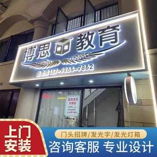门店店铺/广告招牌店招牌匾/门头灯箱/发光字/设计制作安装施工