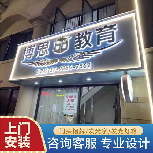 上门安装发光亚克力广告招牌
