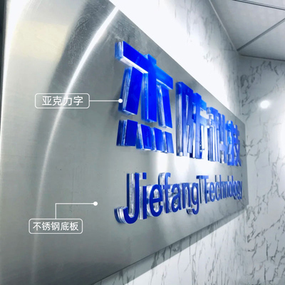 青岛公司招牌前台广告亚克力