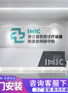 浙江上门安装公司招牌前台背景形象墙广告字亚克力logo发光字制作