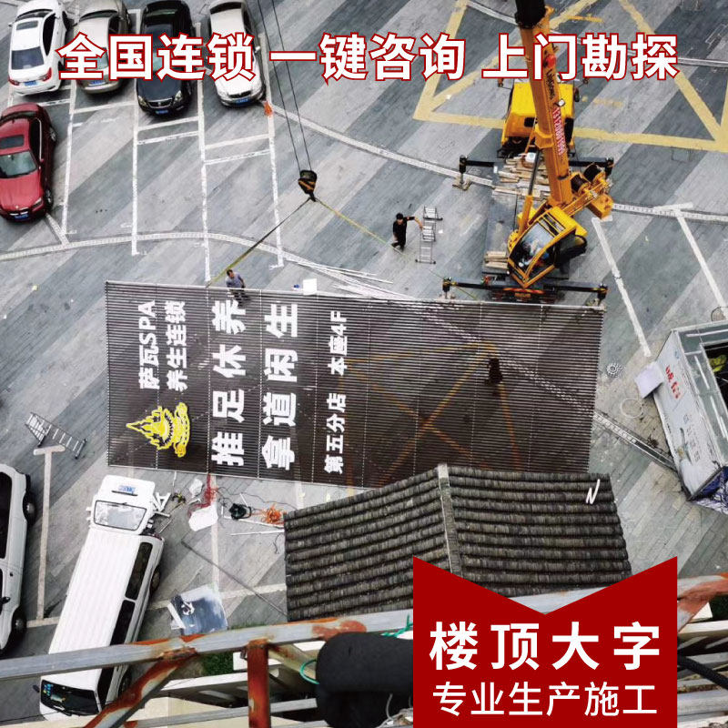 广州楼顶大字/led发光字/大楼高空字/户外广告牌/外墙字/安装施工