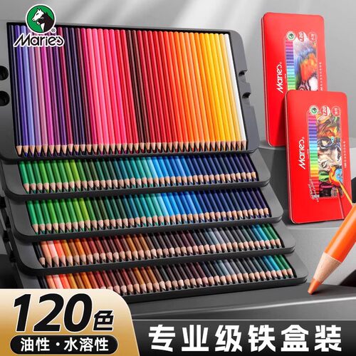 马利彩铅油性72色水溶彩色铅笔画画专用48色120色美术生专用套装