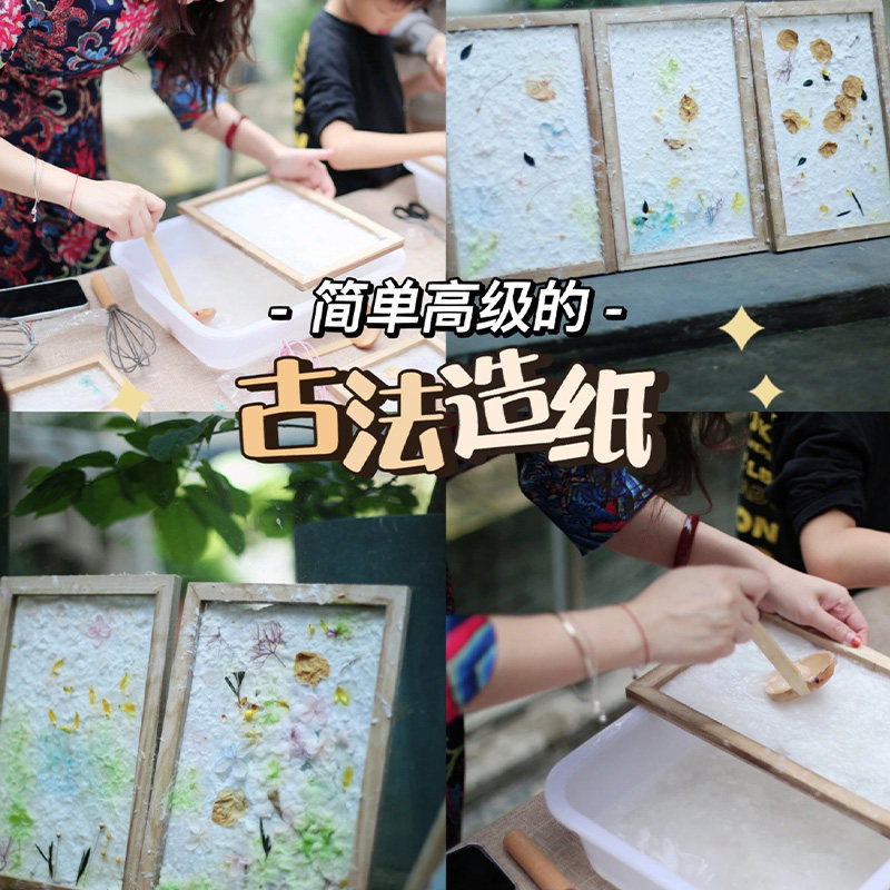 儿童古法造纸术套装材料包工具手工diy抄纸网框纸浆木框非遗文化图片