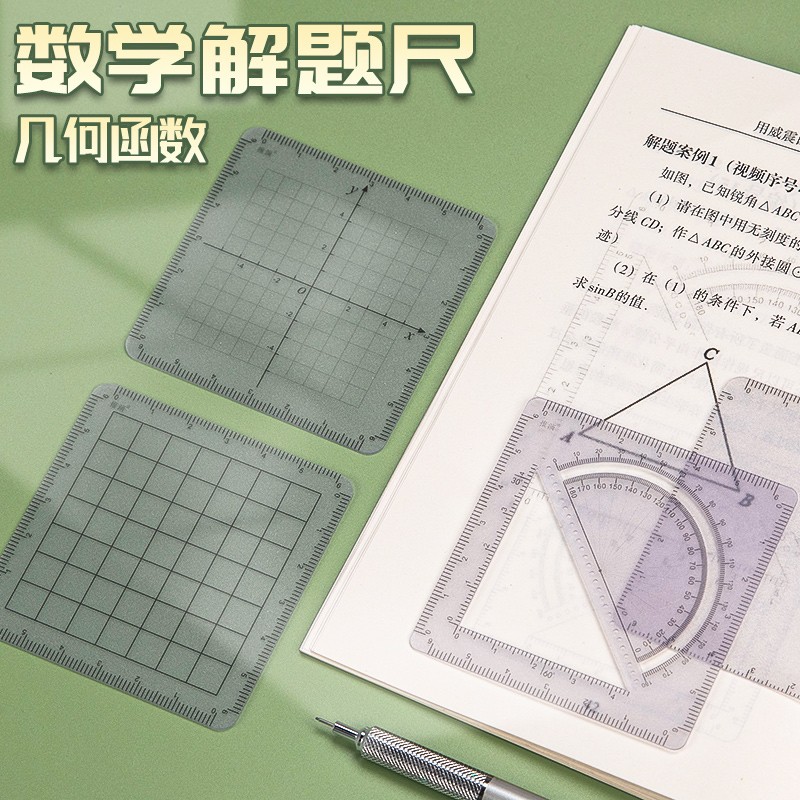 【威震四方格尺】几何函数尺套装