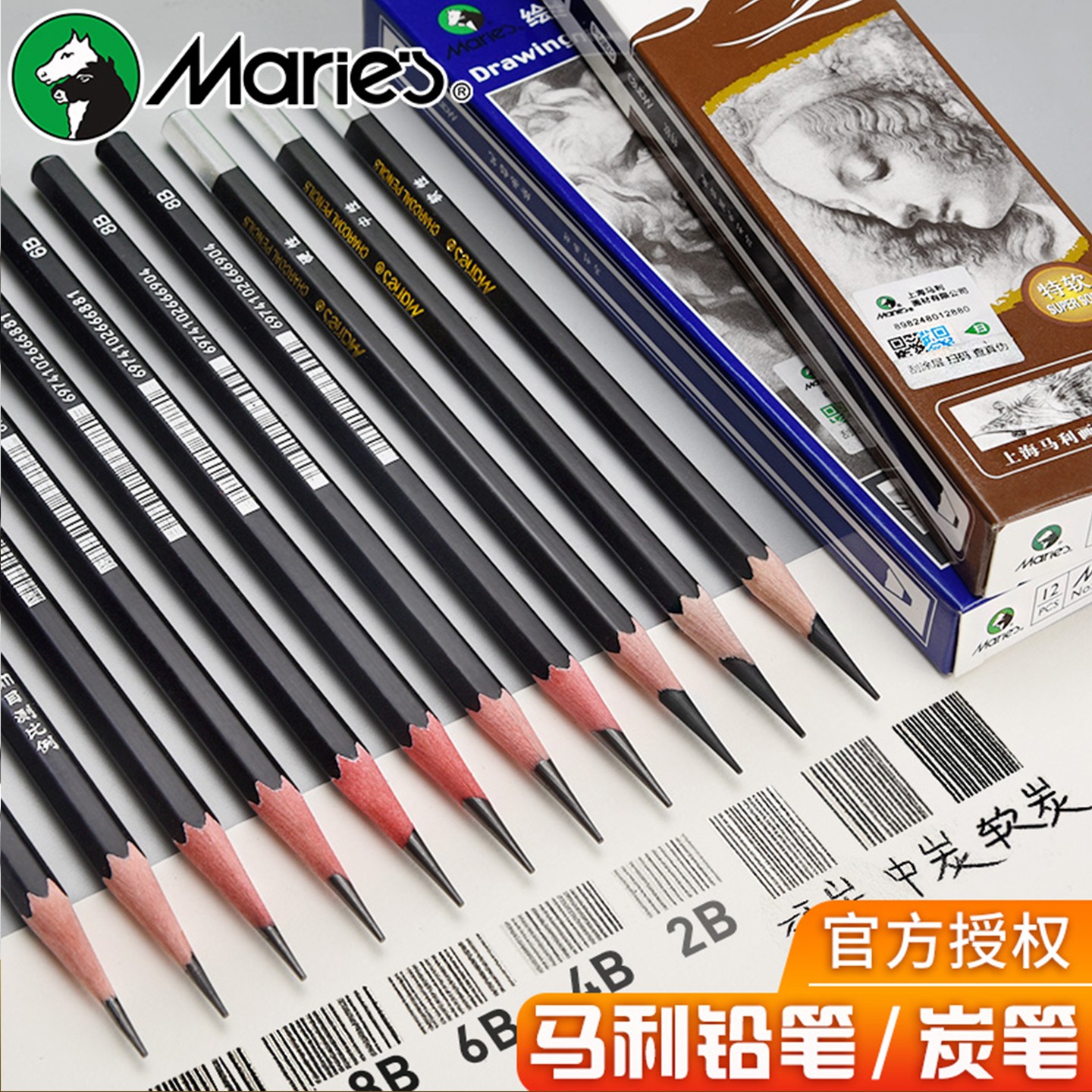 马利素描铅笔美术生专用2b4b8b14B16比初学者工具套装玛丽马利牌
