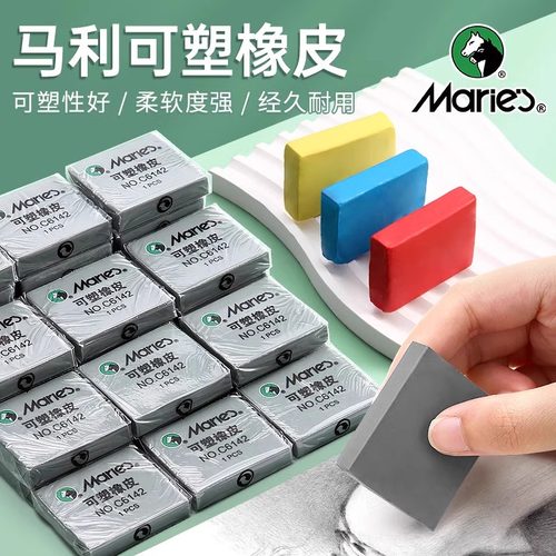 马利绘图素描橡皮高光橡皮擦软橡皮可塑橡皮8B专用美术生素描橡皮
