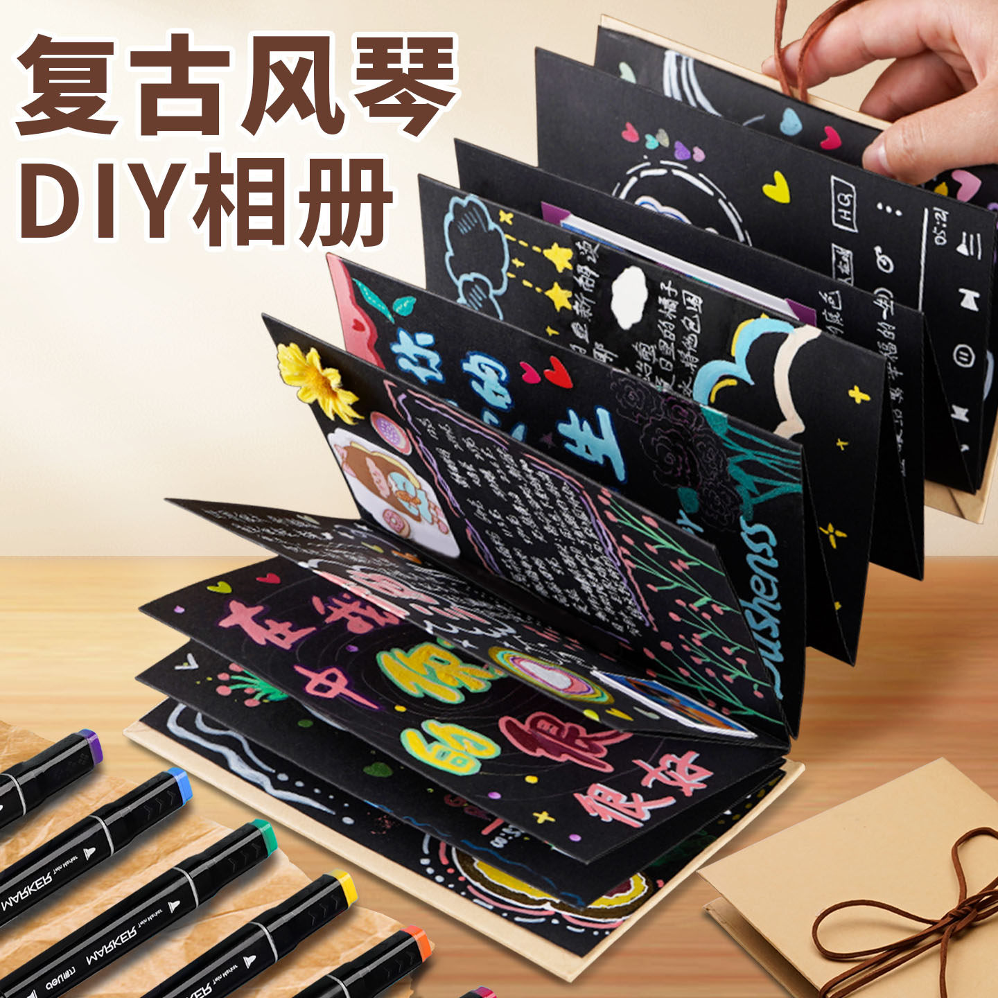 手工diy风琴折页本回忆录纪念册折叠毕业相册本立体书自制情侣