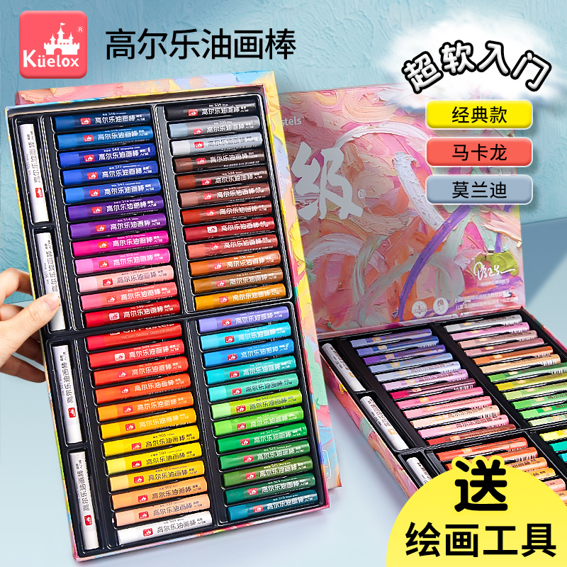 高尔乐超软油画棒套装尼泊尔本蜡笔diy不脏手学生儿童软性重彩棒