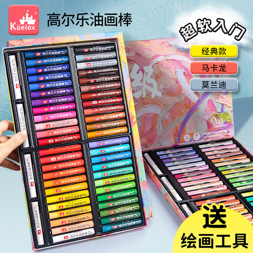 高尔乐超软油画棒套装尼泊尔本蜡笔diy不脏手学生儿童软性重彩棒
