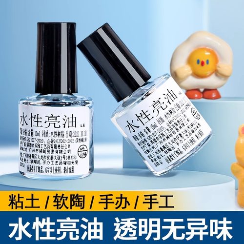 超轻粘土水性亮油石膏娃娃封层亮油模型石塑粘土彩泥橡皮泥亮光油