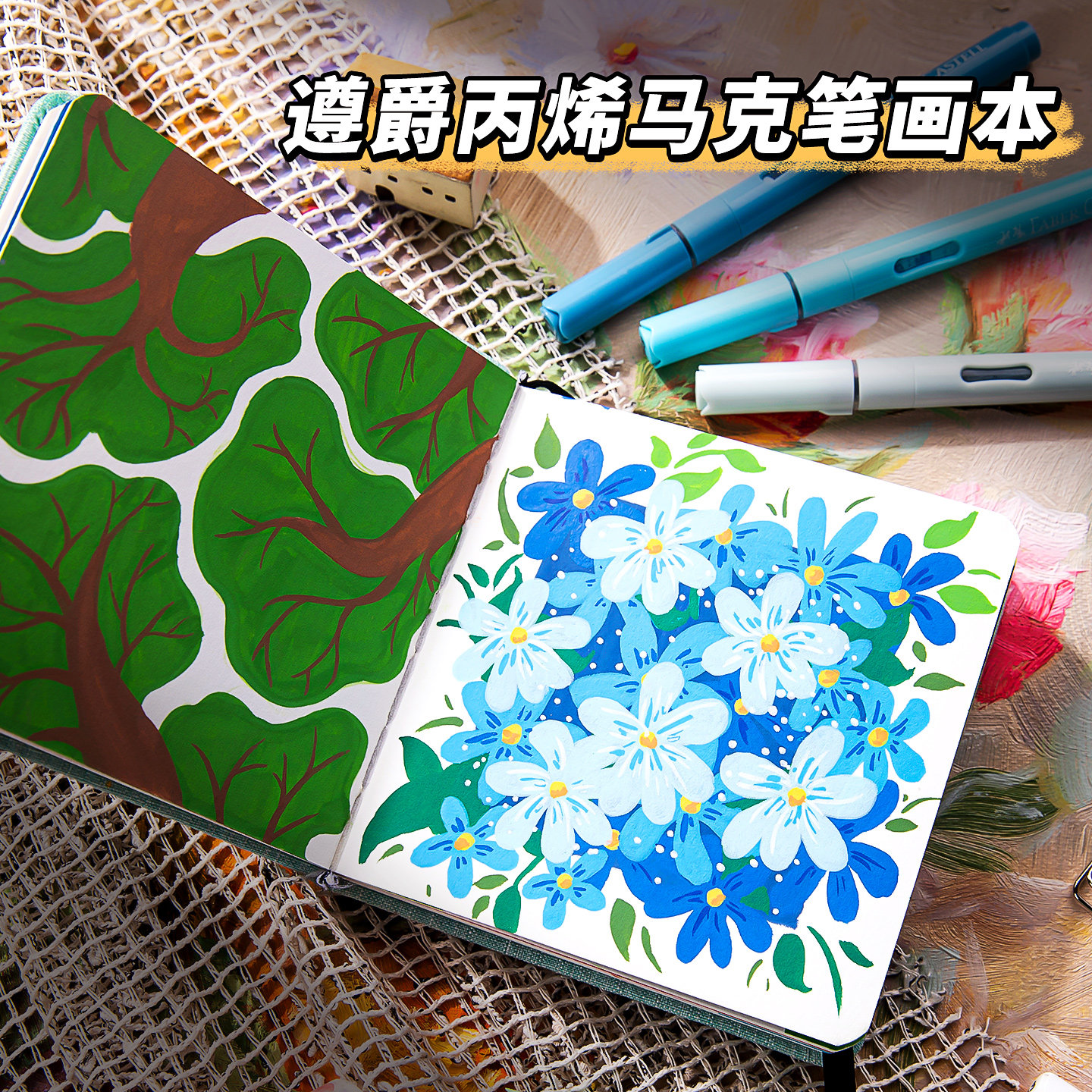 遵爵全棉丙烯马克笔画本300g中粗布艺手帐水彩本随身迷你翻翻乐