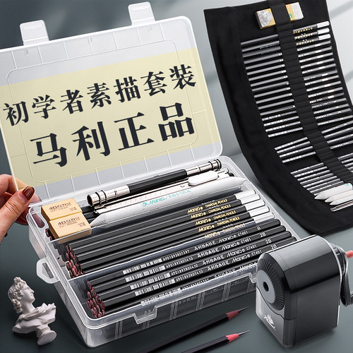 马利素描铅笔套装美术生专用2B4B全套工具绘画初学者画画笔软炭笔