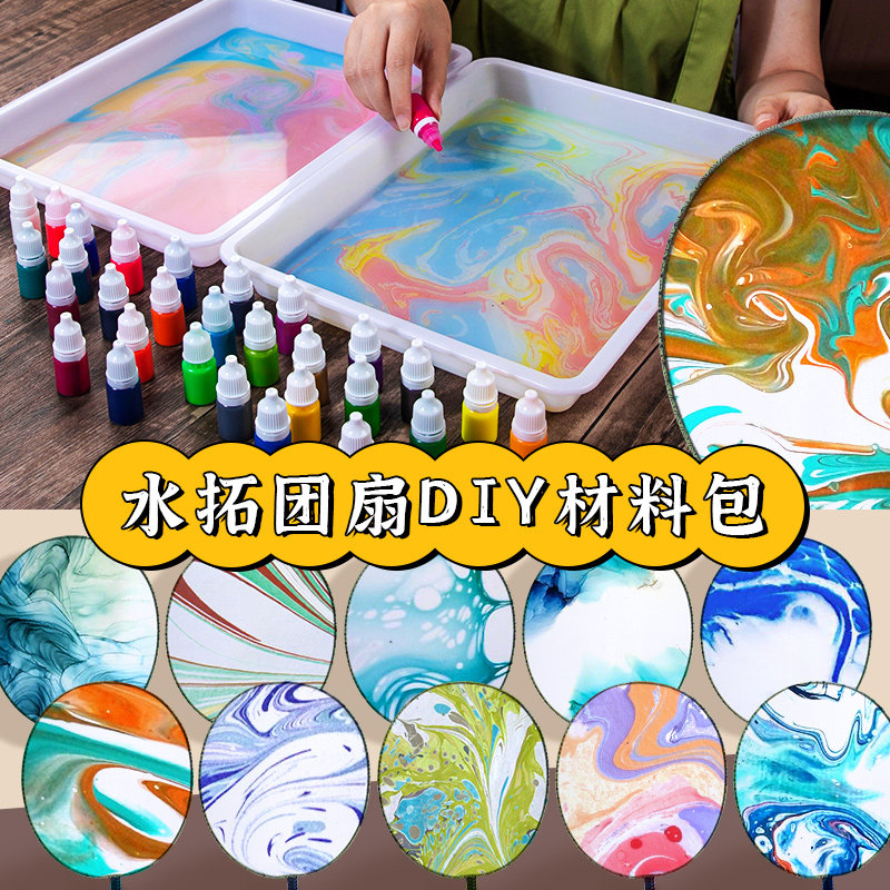 水拓画颜料套装儿童手工diy材料包团扇拓染浮水画画液漂水湿拓画,玩具/童车/益智/积木/模型,颜料,淘宝优惠券,粉丝福利购,淘宝优惠卷