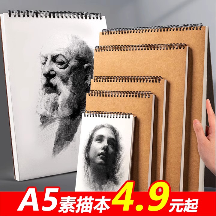 A4素描本随身速写本美术生专用8k素描纸16k空白图画专业彩铅画纸
