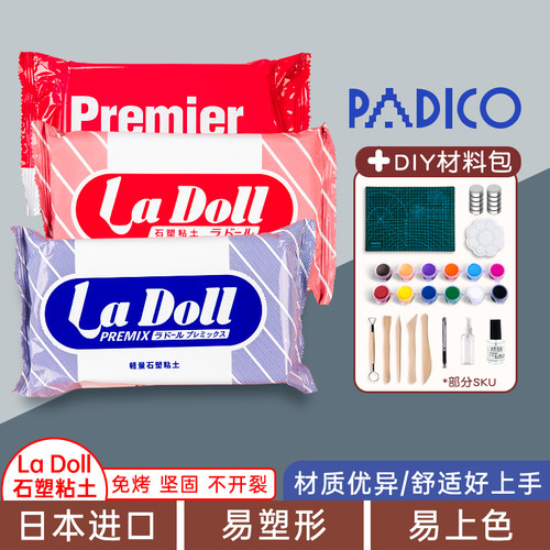 日本帕蒂格ladoll石塑粘土diy材料包蓝包免烤陶泥石粉泥塑黏土