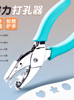 柏伦斯单孔打孔器星星活页本小型孔3mm1.5mm学生专用纸拼豆打洞机