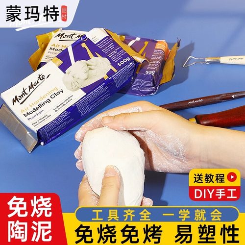 蒙玛特石塑粘土diy材料包免烤黏土手办专用白色软陶泥泥塑黏土