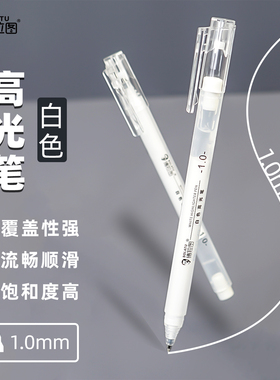 博拉图高光笔记号笔绘画笔白色漫画手绘笔美术专用素描水彩勾线笔