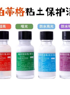 padico帕蒂格亮油粘土封层10ml防水石塑粘土保护剂水性亮光油