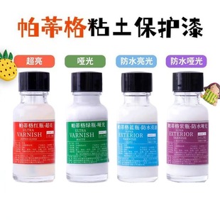 padico帕蒂格亮油粘土封层10ml防水石塑粘土保护剂水性亮光油