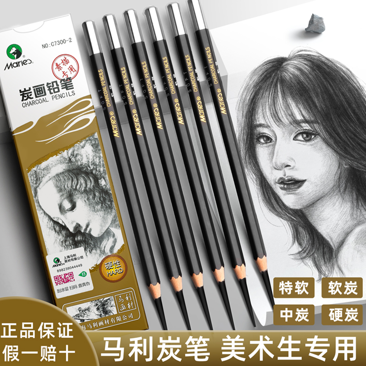 马利素描铅笔美术生专用2b4b8b14B16比初学者工具套装玛丽马利牌