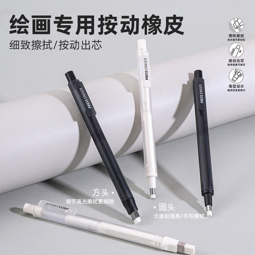 蓝果按动橡皮擦免削橡皮笔铅笔橡皮无屑绘画美术专用素描高光聚屑