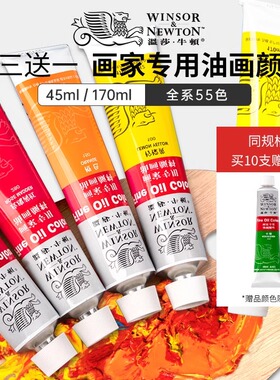 油画颜料温莎牛顿画家专用45ml单支170大支管工具套装餐专业全套