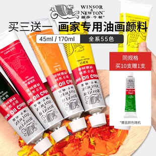 餐专业全套 油画颜料温莎牛顿画家专用45ml单支170大支管工具套装