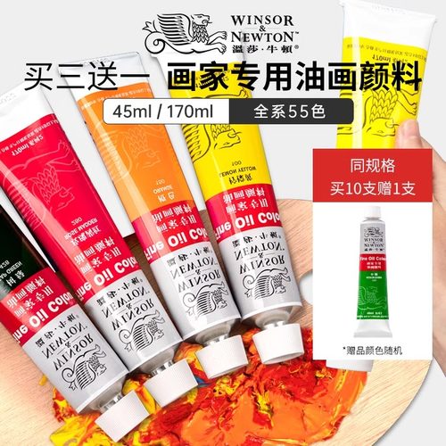 油画颜料温莎牛顿画家专用45ml单支170大支管工具套装餐专业全套