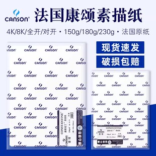 康颂素描纸8k4k康颂纸180g2k素描纸1557开康斯坦丁230g彩铅绘画专