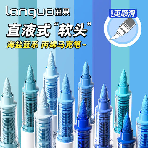 languo蓝果直液式丙烯马克笔软头全套彩笔美术专用不透色叠色画笔