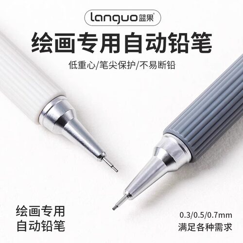 蓝果绘画金属自动铅笔0.3mm奇妙绘活动铅笔0.5绘图绘画专用0.7MM