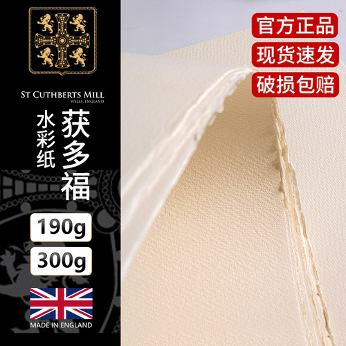 英国获多福水彩纸300g中粗康颂新莫朗细纹彩铅画纸190g棉浆纸8k
