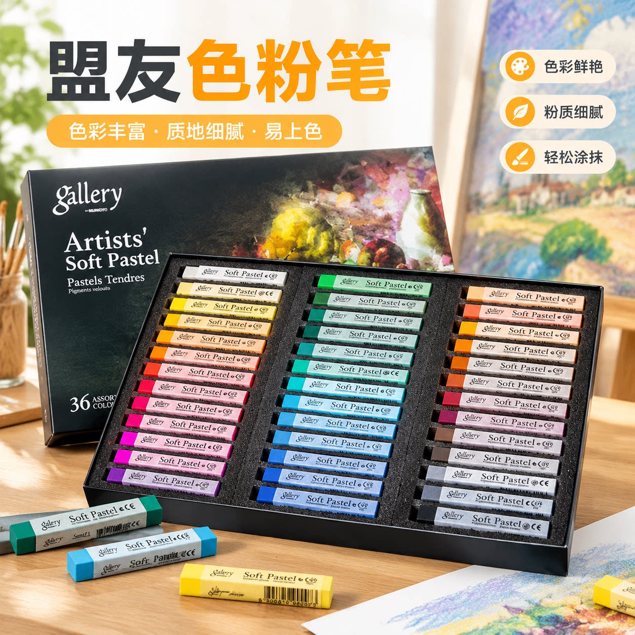 盟友MPV软性绘画色粉笔套装学生美术生专用粉彩笔48色软性色粉笔
