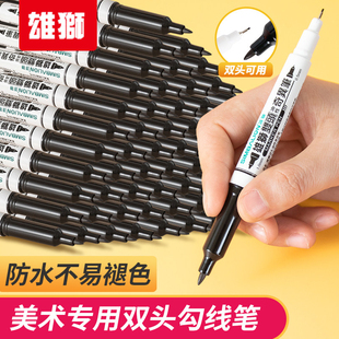 雄狮勾线笔685双头油性奇异笔黑儿童美术绘画标记防水速干记号笔