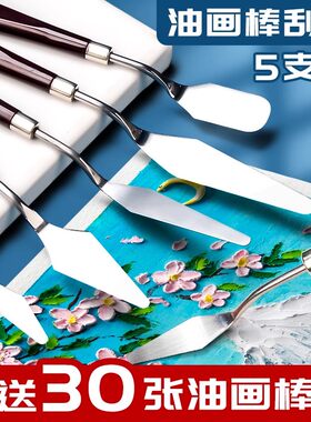 油画刀油画棒刮刀套装丙烯水粉颜料调色刮刀油画工具肌理刀平头挑