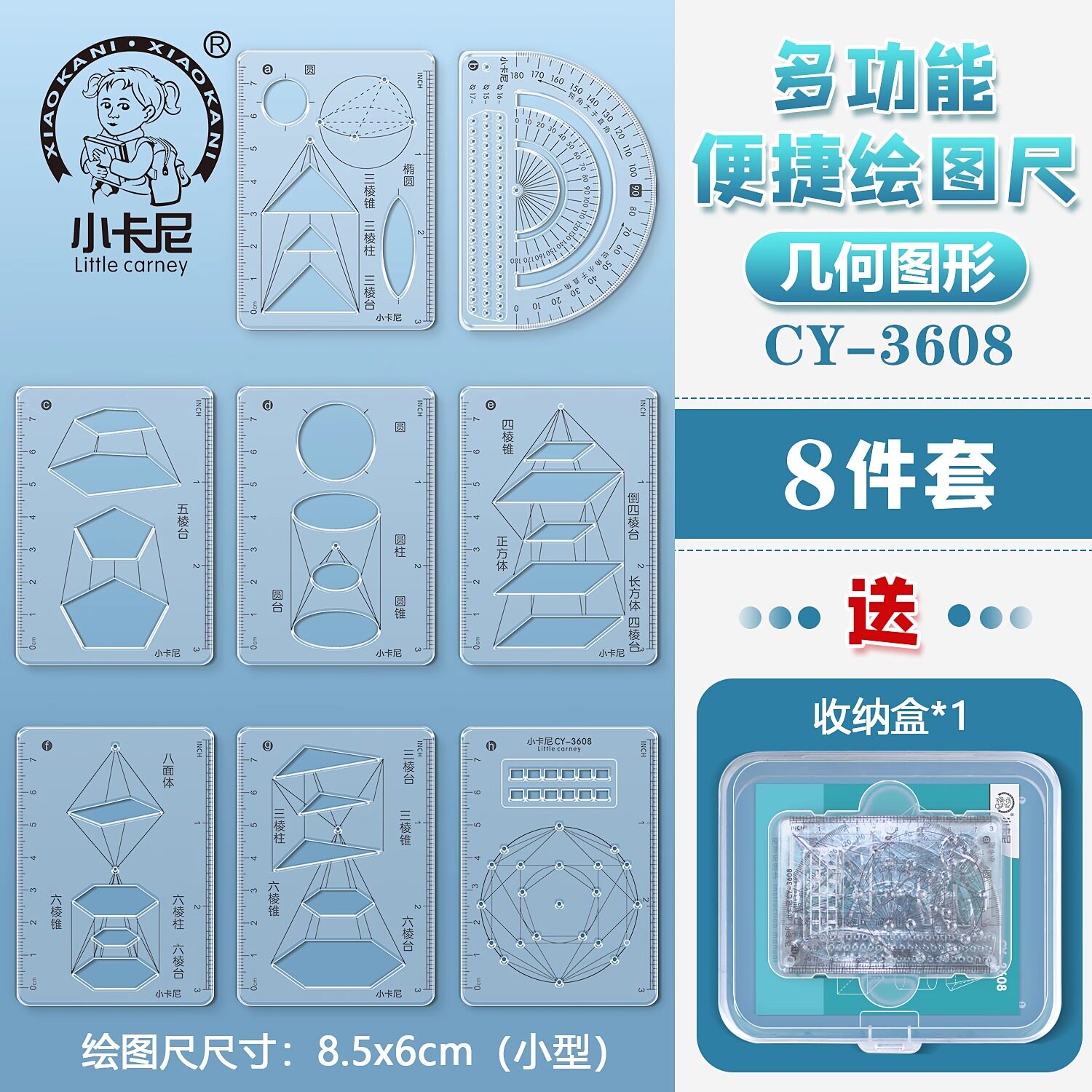 多功能函数几何套尺中小学绘图尺8件套高中生数学函数抛物线格尺图片