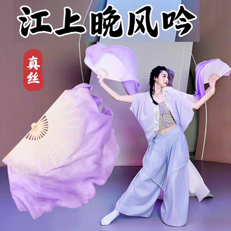 新款江上晚风吟扇子舞蹈扇真丝淡紫渐变色古典舞秧歌扇跳舞扇子