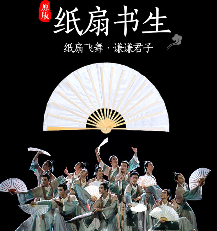 纸扇书生舞蹈扇子折扇她征美周郎古典舞扇中国舞民间舞跳舞扇白色