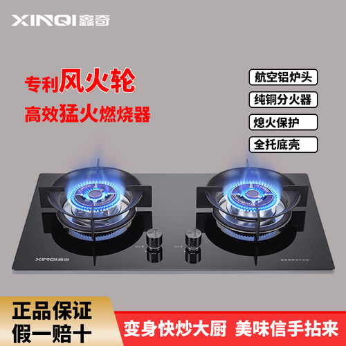 鑫奇家用嵌入燃气灶液化气天然气